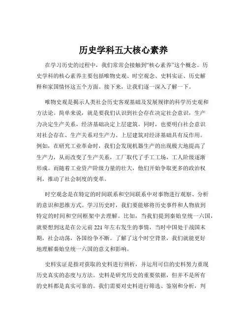 历史学科五大核心素养