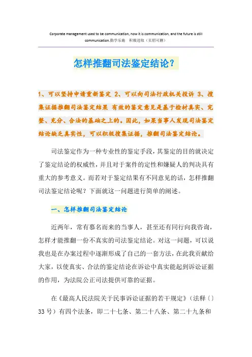 怎样推翻司法鉴定结论？