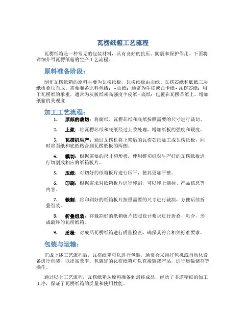 瓦楞纸箱工艺流程