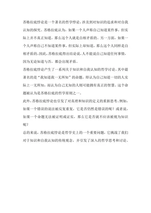 苏格拉底 悖论