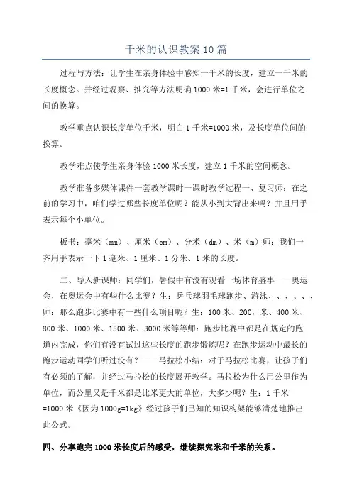 千米的认识教案10篇