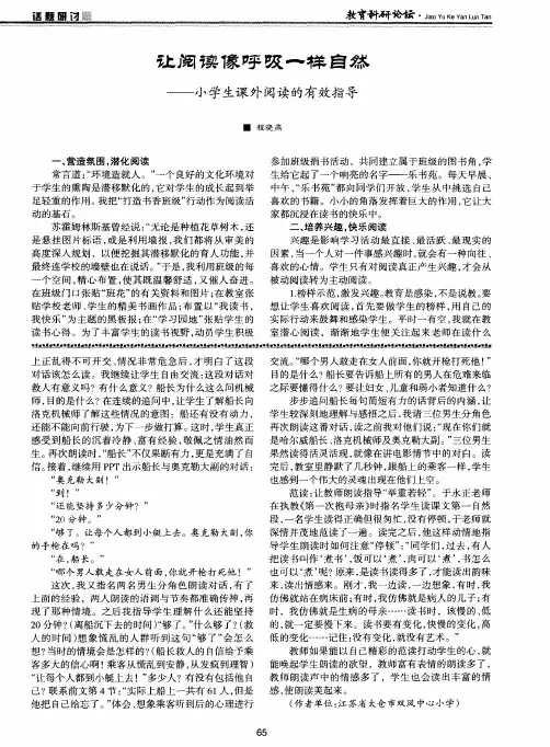 让阅读像呼吸一样自然--小学生课外阅读的有效指导