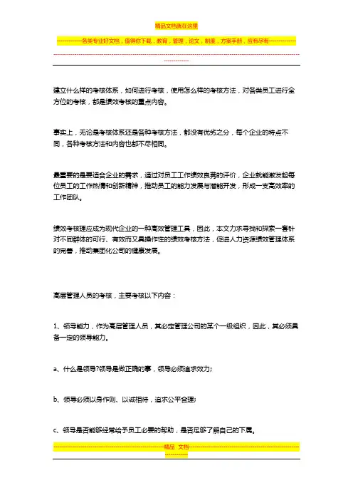 公司高层管理人员的绩效考核内容
