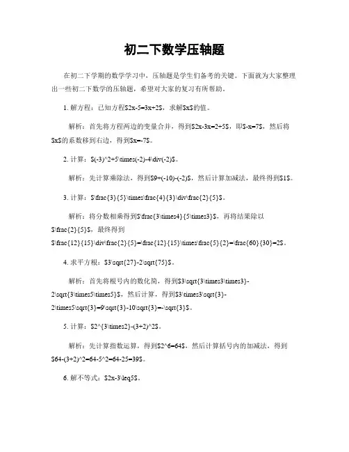 初二下数学压轴题
