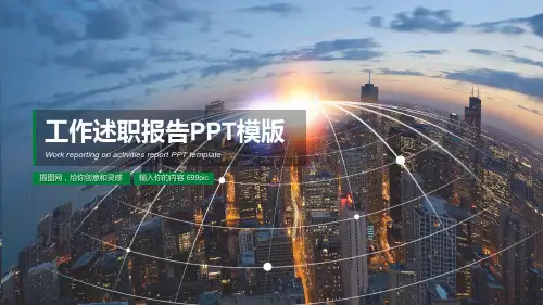 简约商务绿色年终总结ppt模板