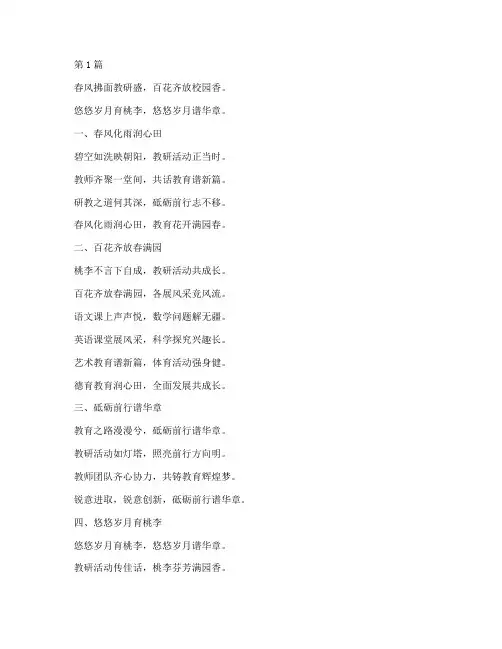 小学教研活动诗句(3篇)