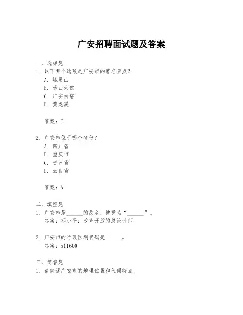 广安招聘面试题及答案