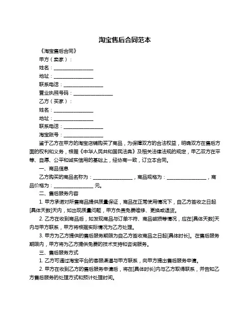 淘宝售后合同范本