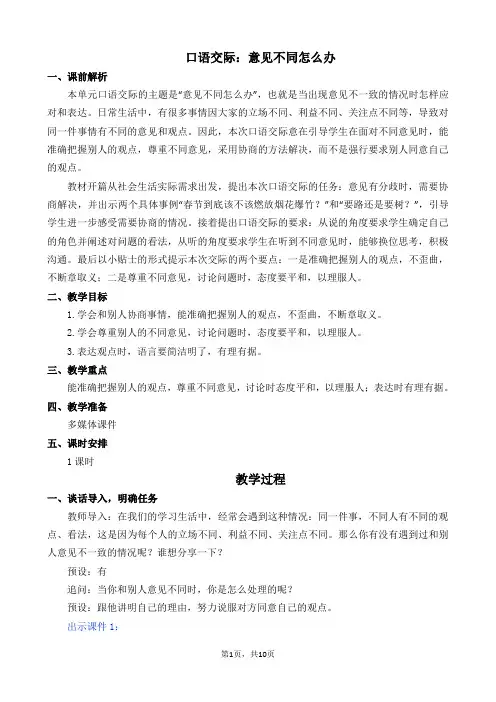 五年级语文下册 口语交际：意见不同怎么办 名师教案