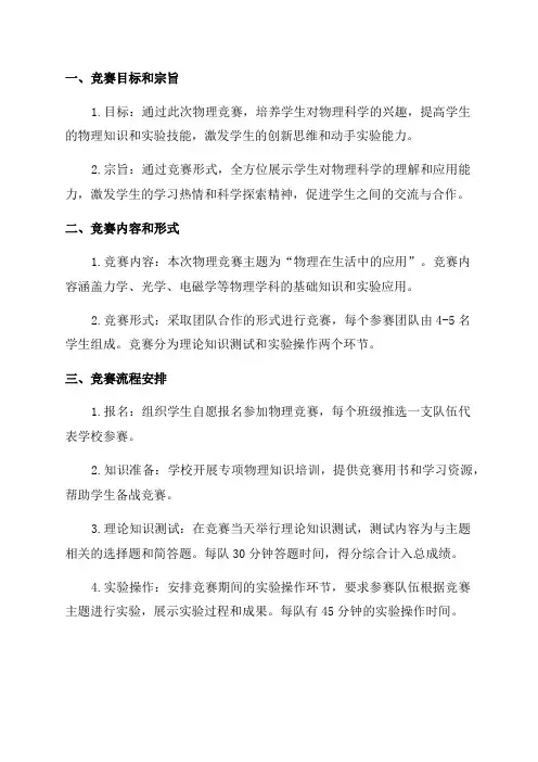 八年级物理竞赛方案