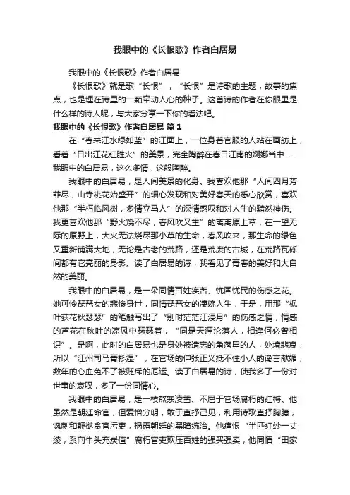 我眼中的《长恨歌》作者白居易