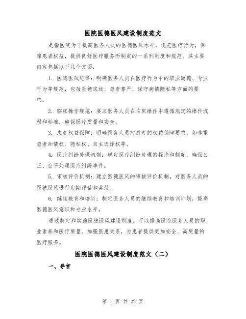 医院医德医风建设制度范文(三篇)
