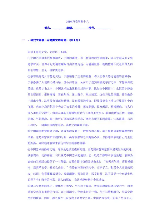 (衡水万卷)2016届高三语文二轮复习高考周测卷语文周测十八 Word版含答案