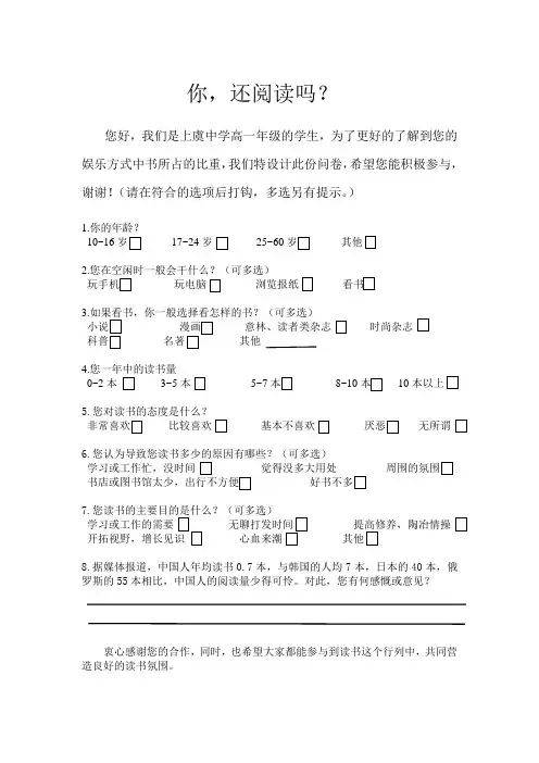 研究性学习(问卷)