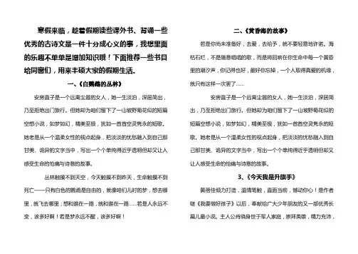 义务教育学段六年级上学期经典阅读篇目