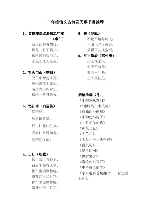 部编版小学二年级语文必背古诗及推荐书目