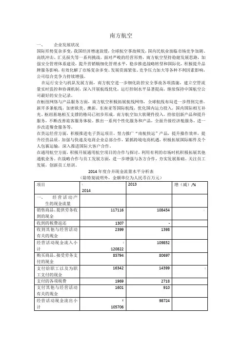 南方航空财务报表分析