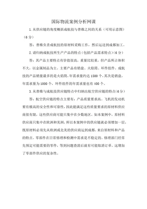 国际物流案例分析网课