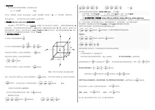 传热流体数计算