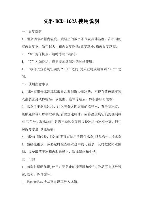先科BCD-102A使用说明