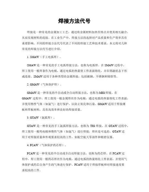 焊接方法代号