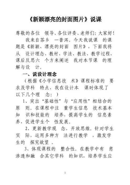 我的《新颖漂亮的封面图片》说课稿