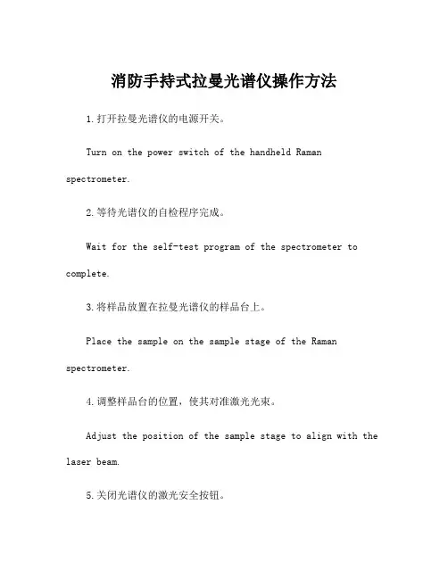 消防手持式拉曼光谱仪操作方法