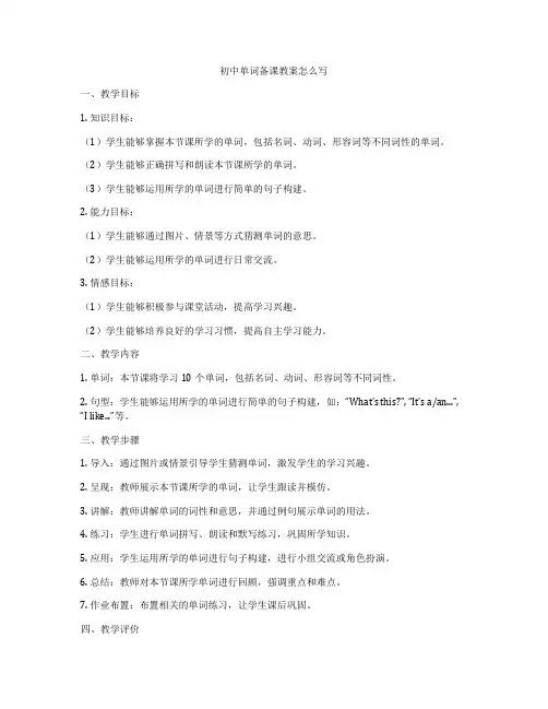 初中单词备课教案怎么写
