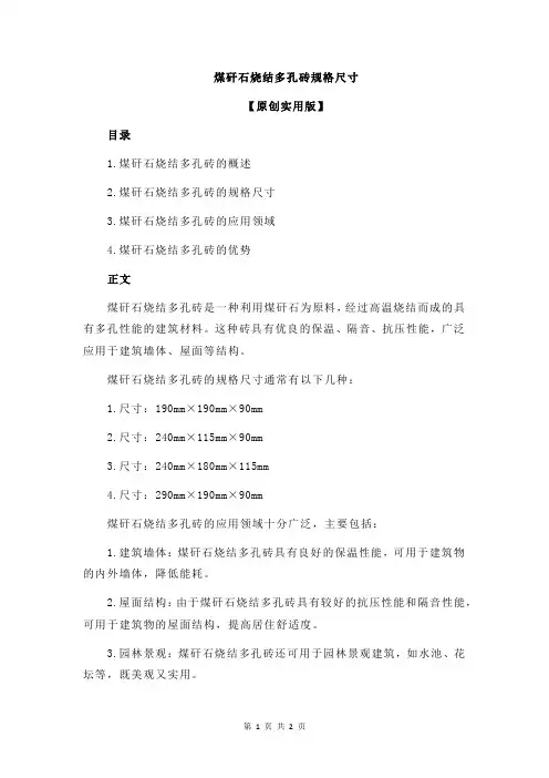 煤矸石烧结多孔砖规格尺寸