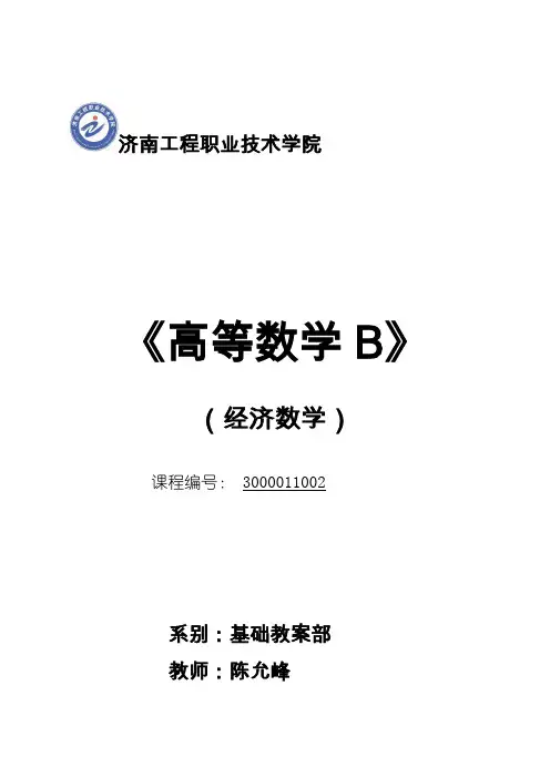 经济数学说课(陈允峰)
