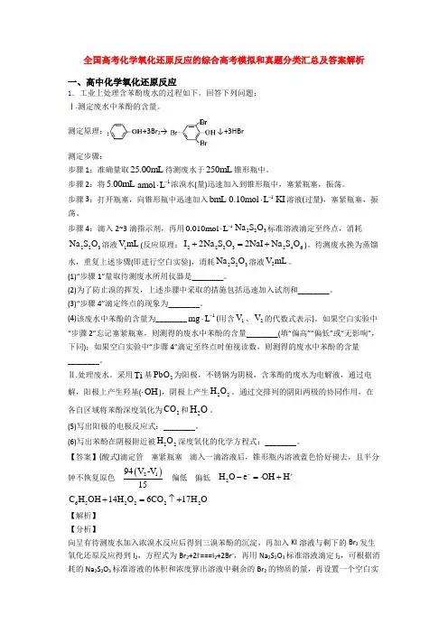 全国高考化学氧化还原反应的综合高考模拟和真题分类汇总及答案解析