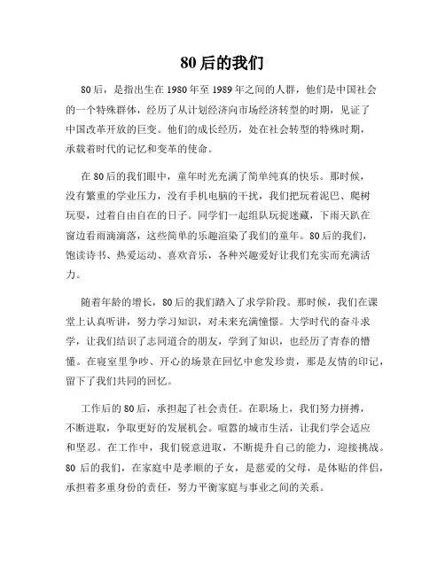 80后的我们