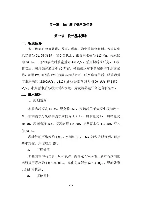 重力坝毕业设计