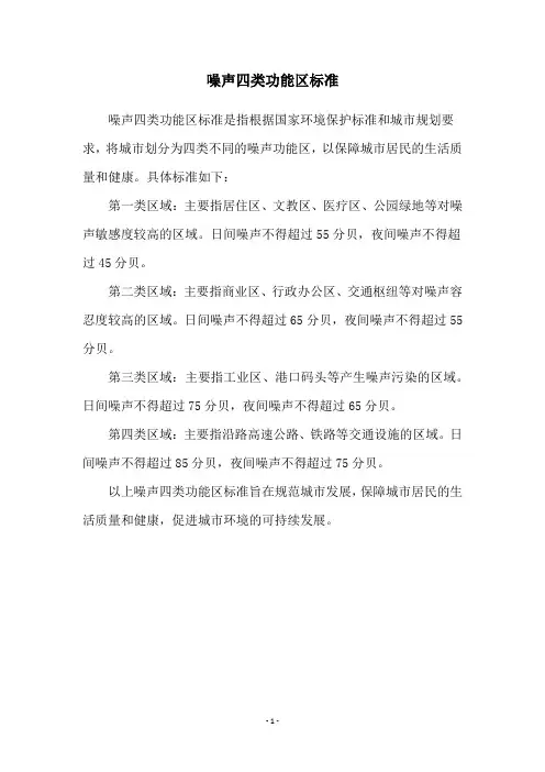 噪声四类功能区标准