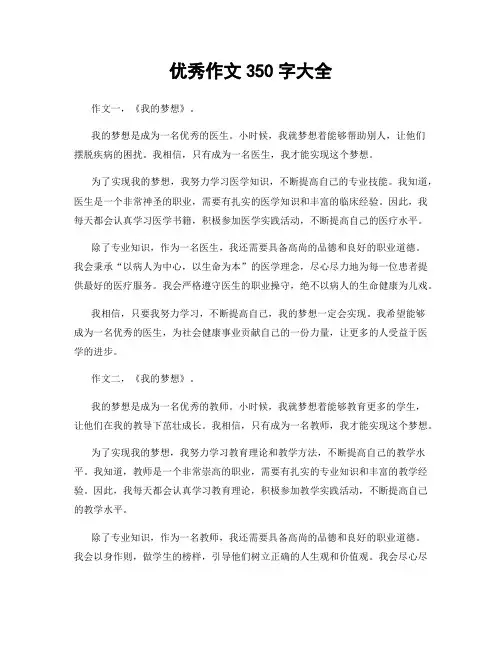优秀作文350字大全