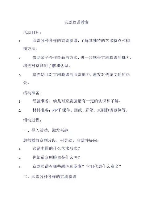 京剧脸谱教案