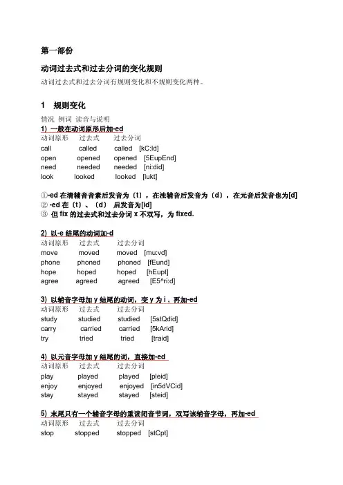 动词 过去式-过去分词-现在分词 的规则与不规则变化