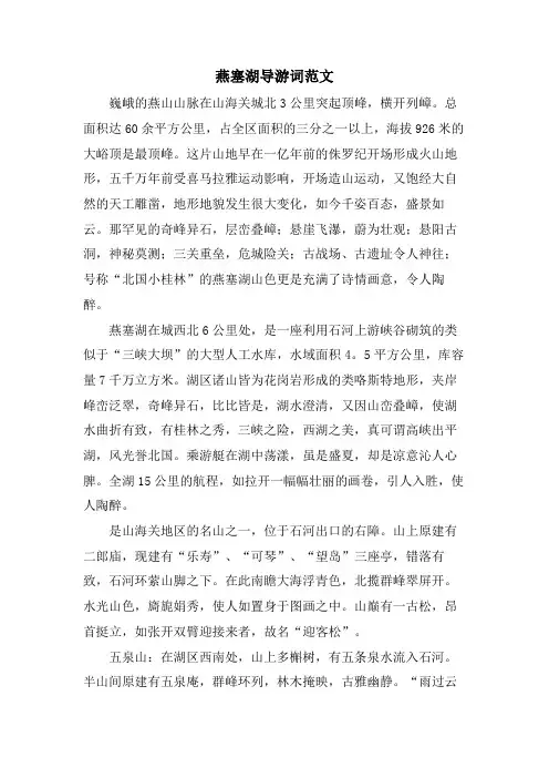 燕塞湖导游词范文
