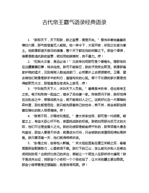 古代帝王霸气语录经典语录