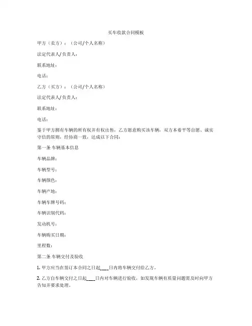 买车收款合同模板