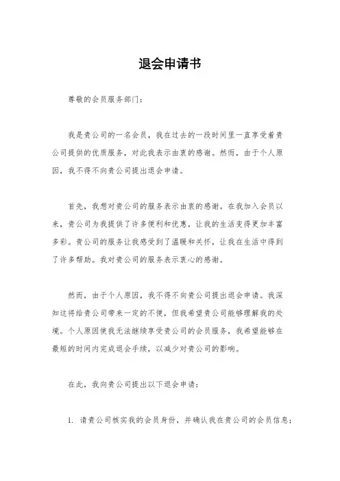 退会申请书