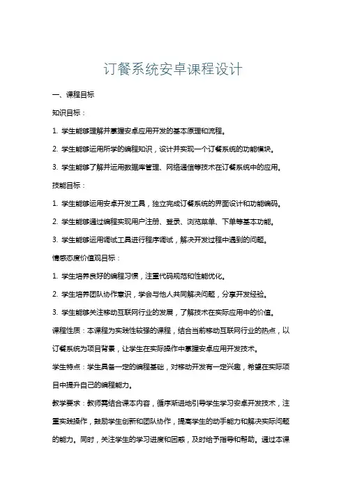 订餐系统安卓课程设计