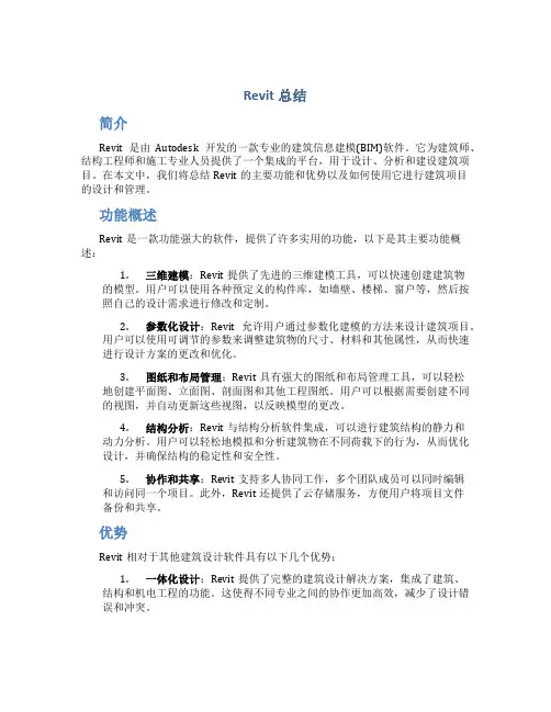 revit总结