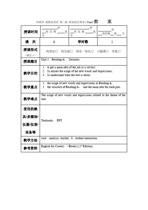 外研社 新职业英语 第二版 职业综合英语1 教案unit2