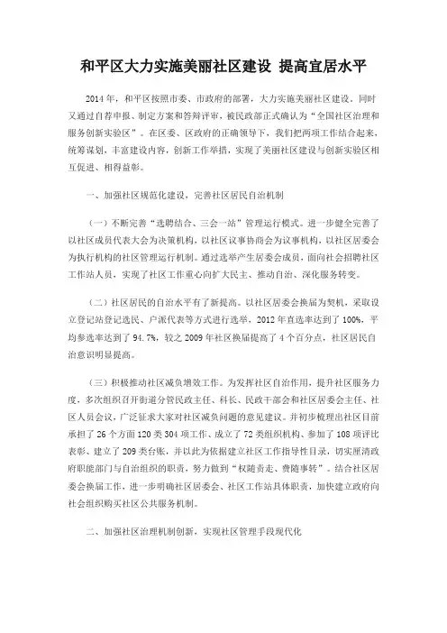 天津市及平区大力实施美丽社区建设 提高宜居水平