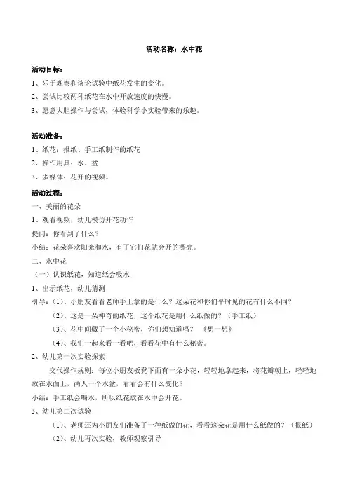 水中花教案(简)科学 (1)