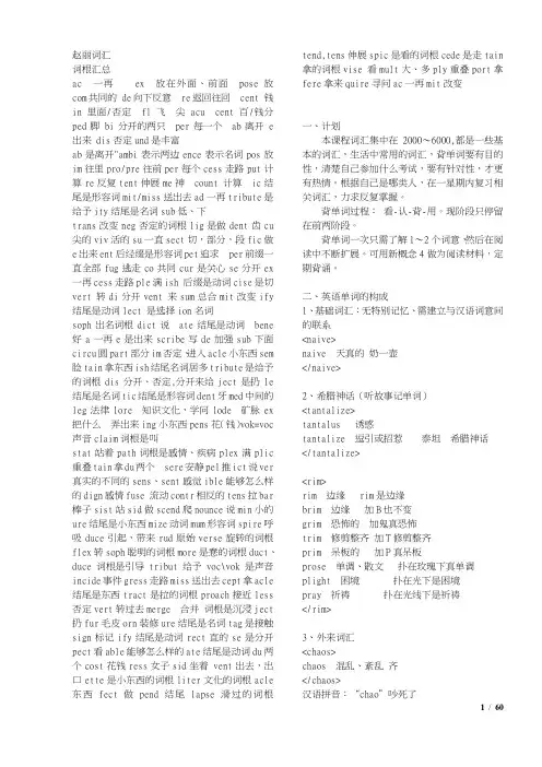 新东方赵丽5500词