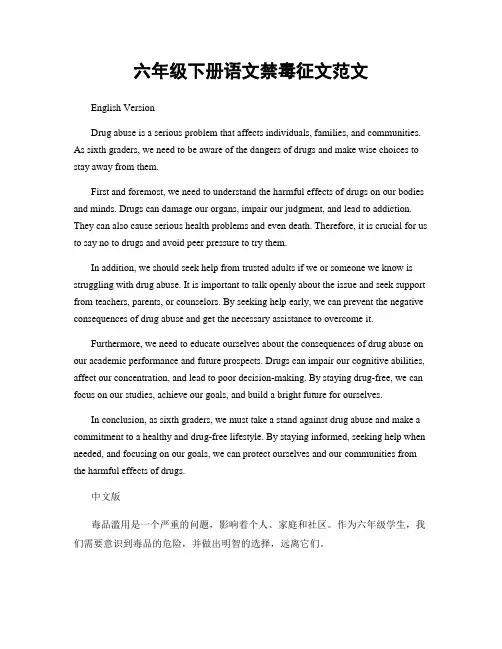 六年级下册语文禁毒征文范文