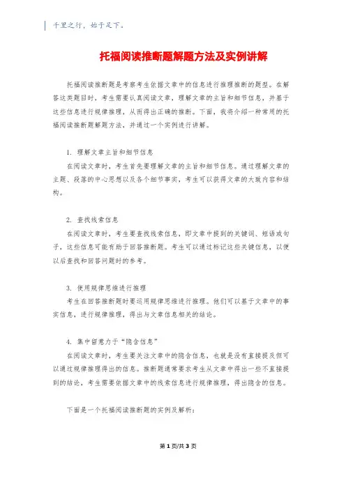 托福阅读推断题解题方法及实例讲解