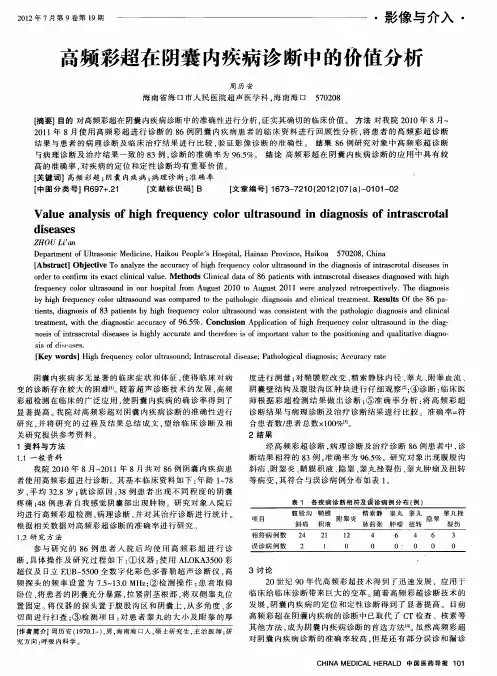 高频彩超在阴囊内疾病诊断中的价值分析